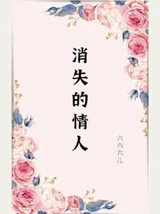 消失的情人节豆瓣